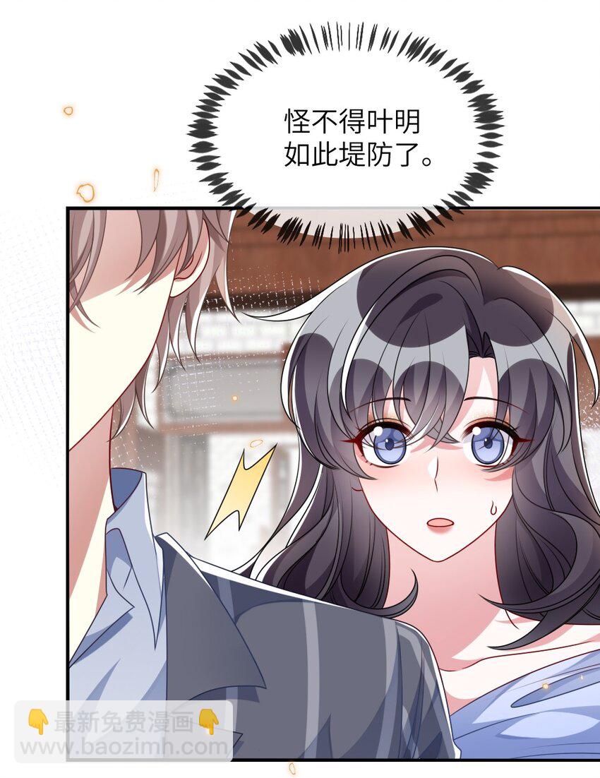 盛世妝娘：妝者攻略 - 019 副本獵人(1/2) - 2