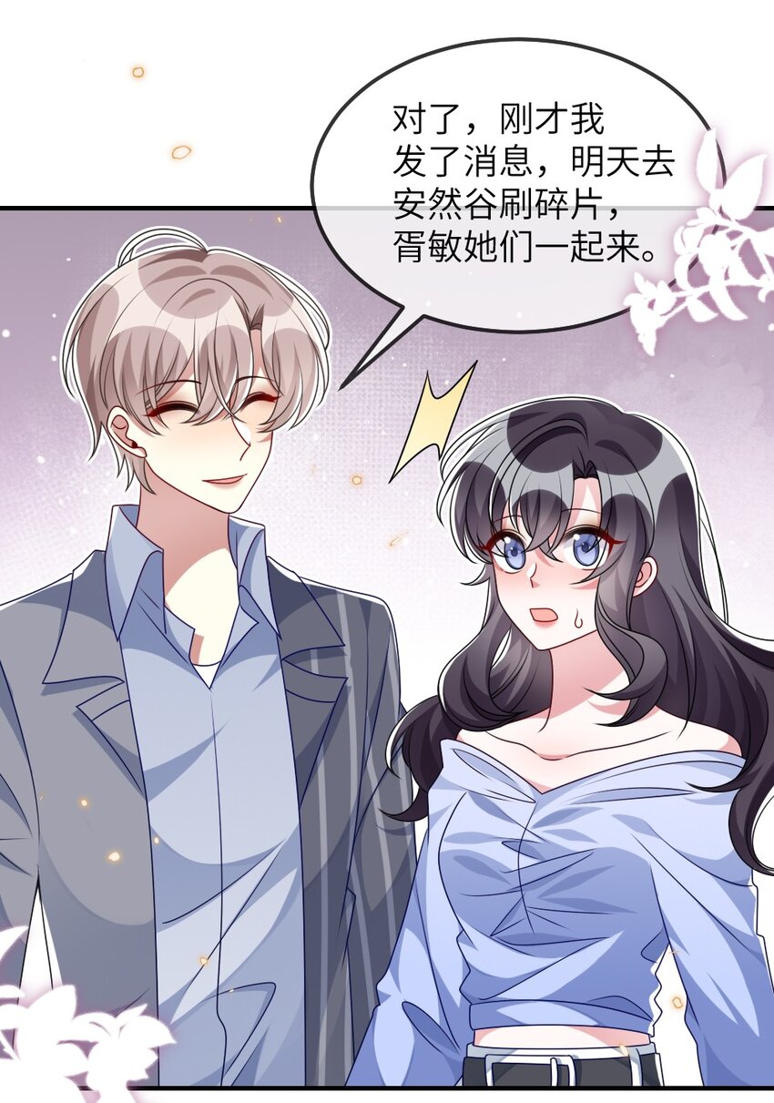 盛世妝娘：妝者攻略 - 019 副本獵人(1/2) - 5