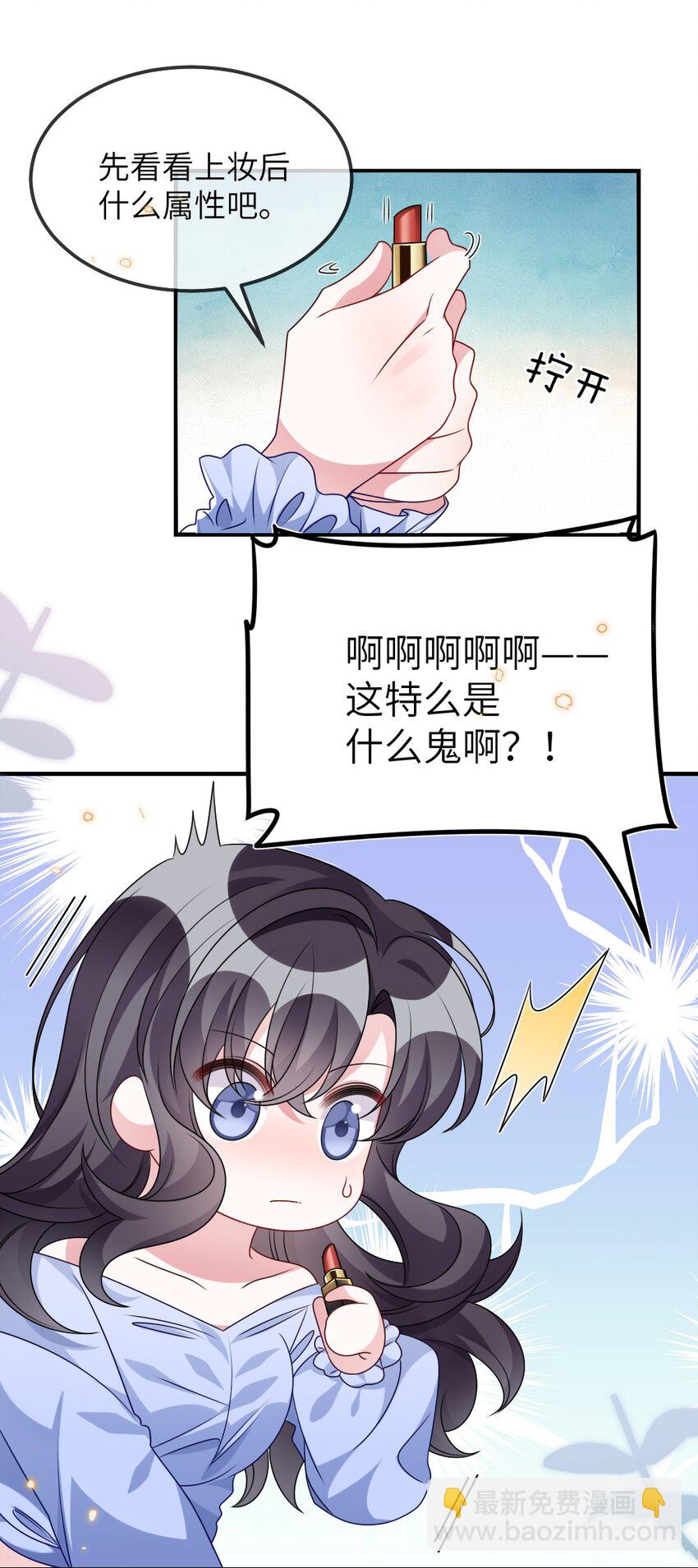 盛世妝娘：妝者攻略 - 019 副本獵人(1/2) - 2