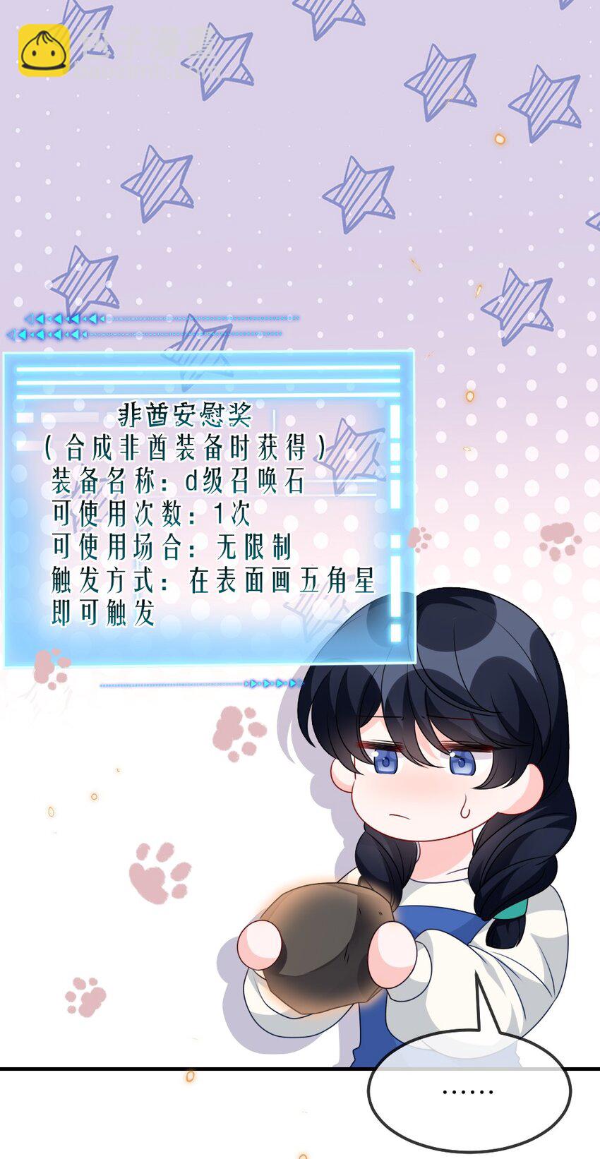盛世妝娘：妝者攻略 - 019 副本獵人(1/2) - 5