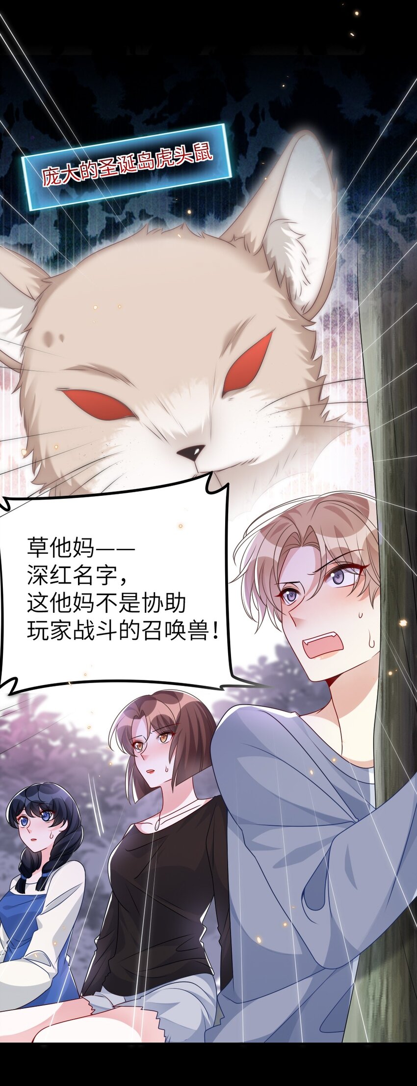 盛世妝娘：妝者攻略 - 019 副本獵人(1/2) - 1