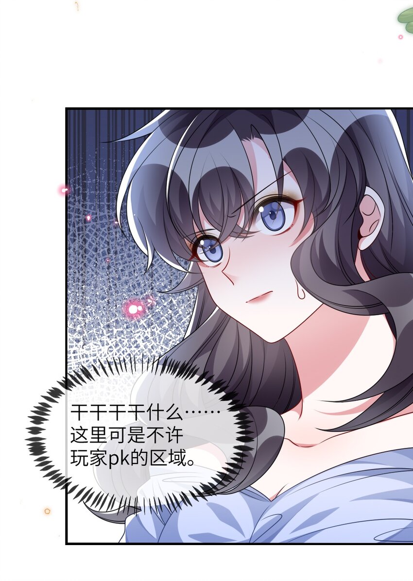 盛世妝娘：妝者攻略 - 019 副本獵人(1/2) - 5