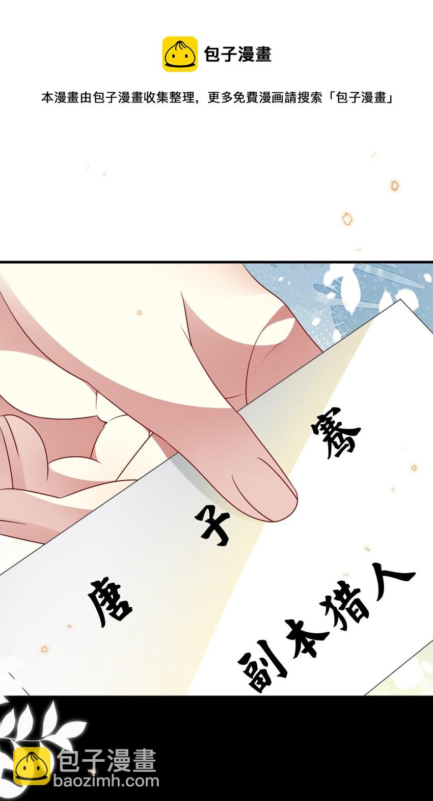 盛世妝娘：妝者攻略 - 019 副本獵人(1/2) - 6