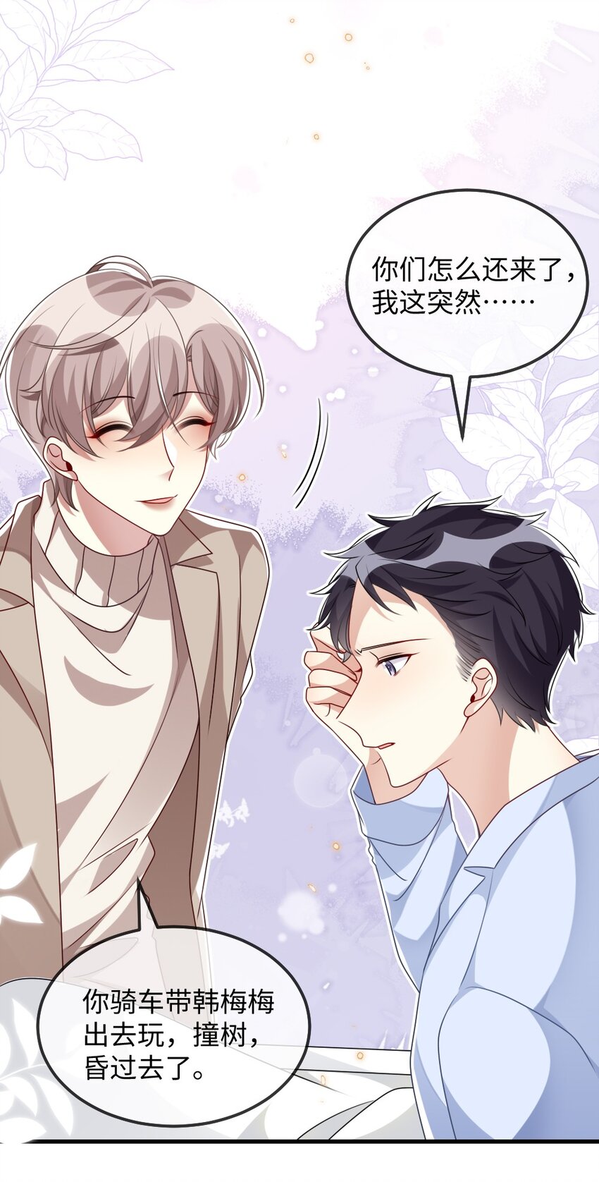 025 叶明的因果律工具(1/2)-第25话