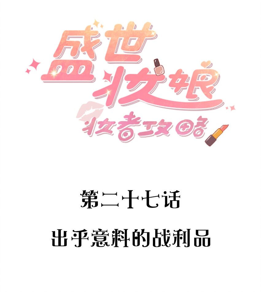 027 出乎意料的战利品-第27话
