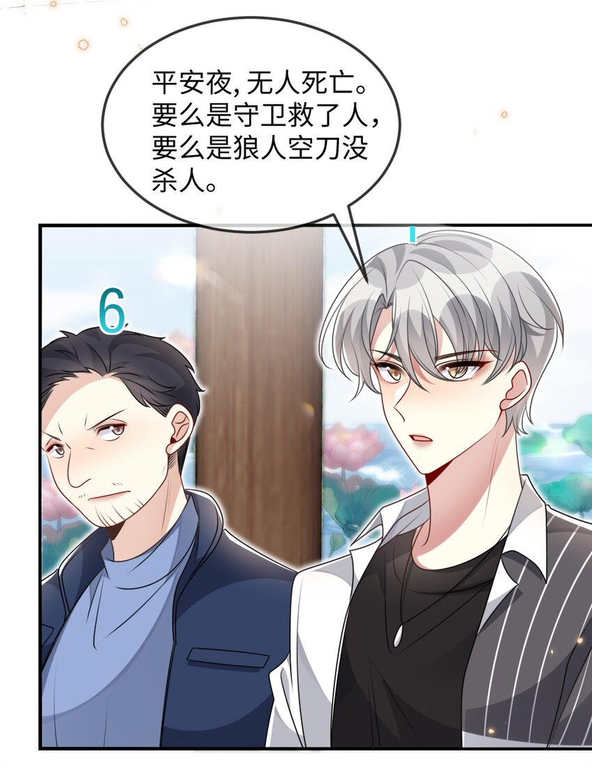 035 首刀预言家-第35话