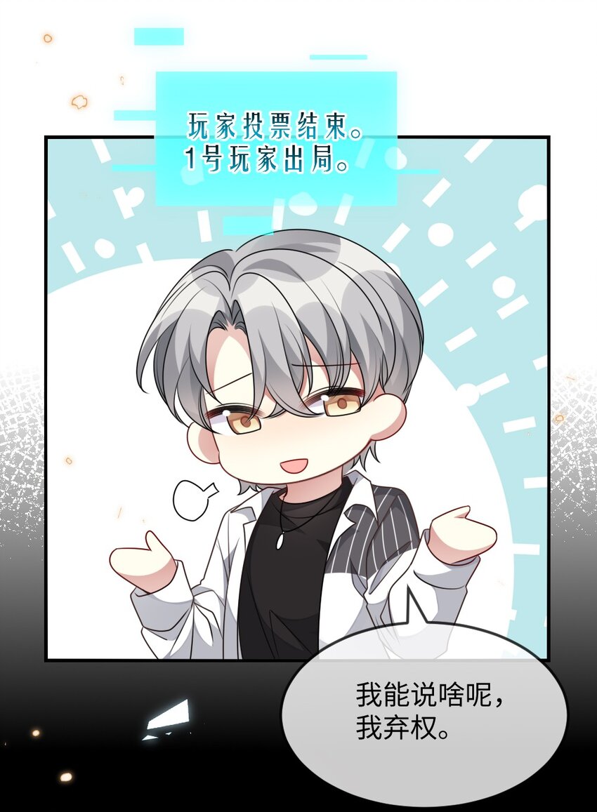 037 首票命中狼人-第37话