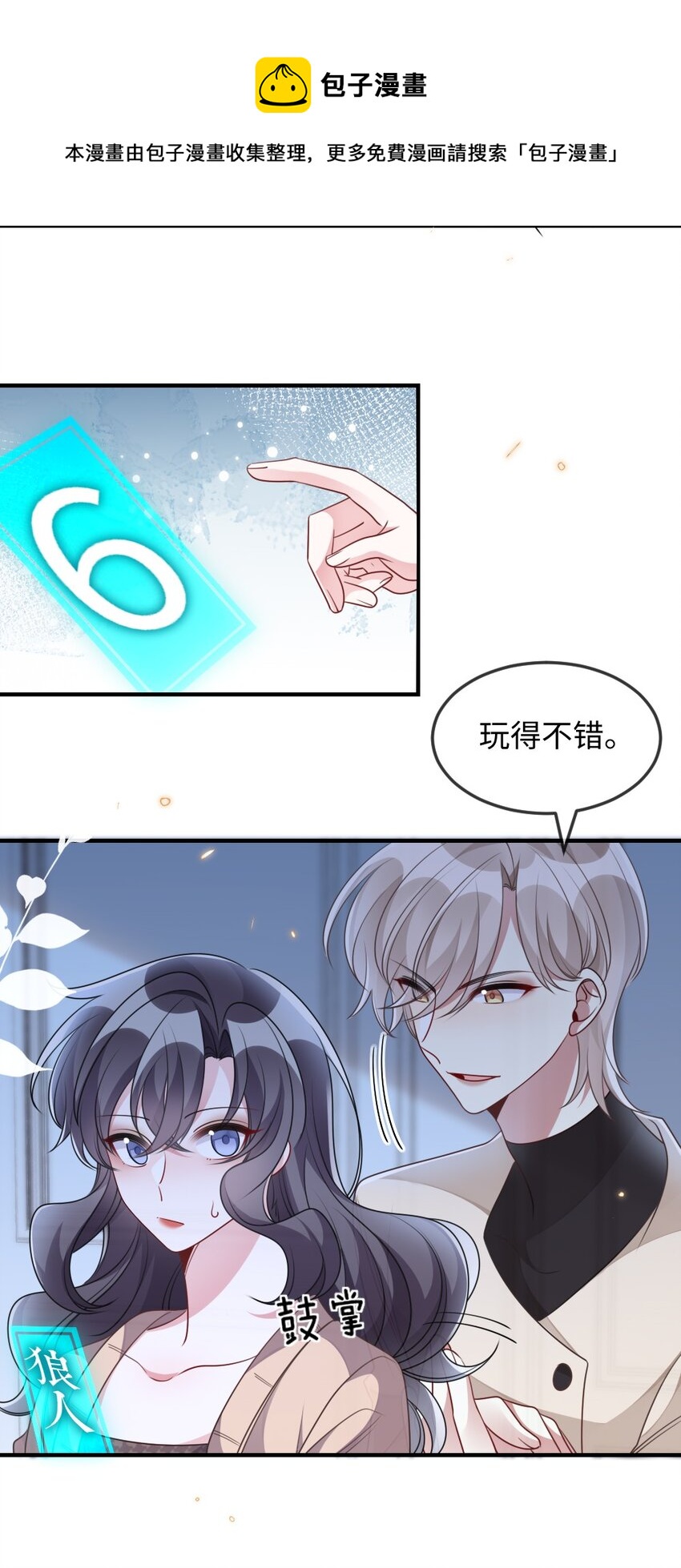 037 首票命中狼人-第37话