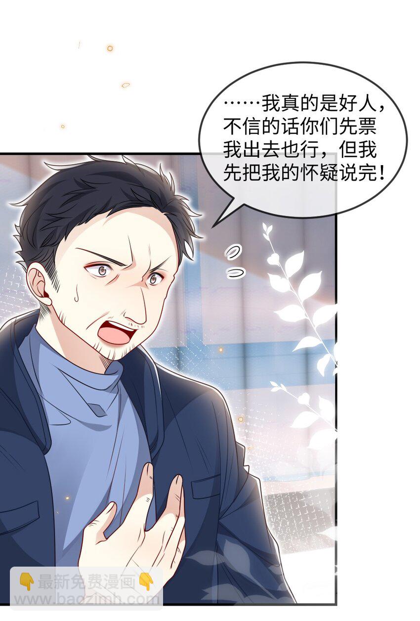 037 首票命中狼人-第37话