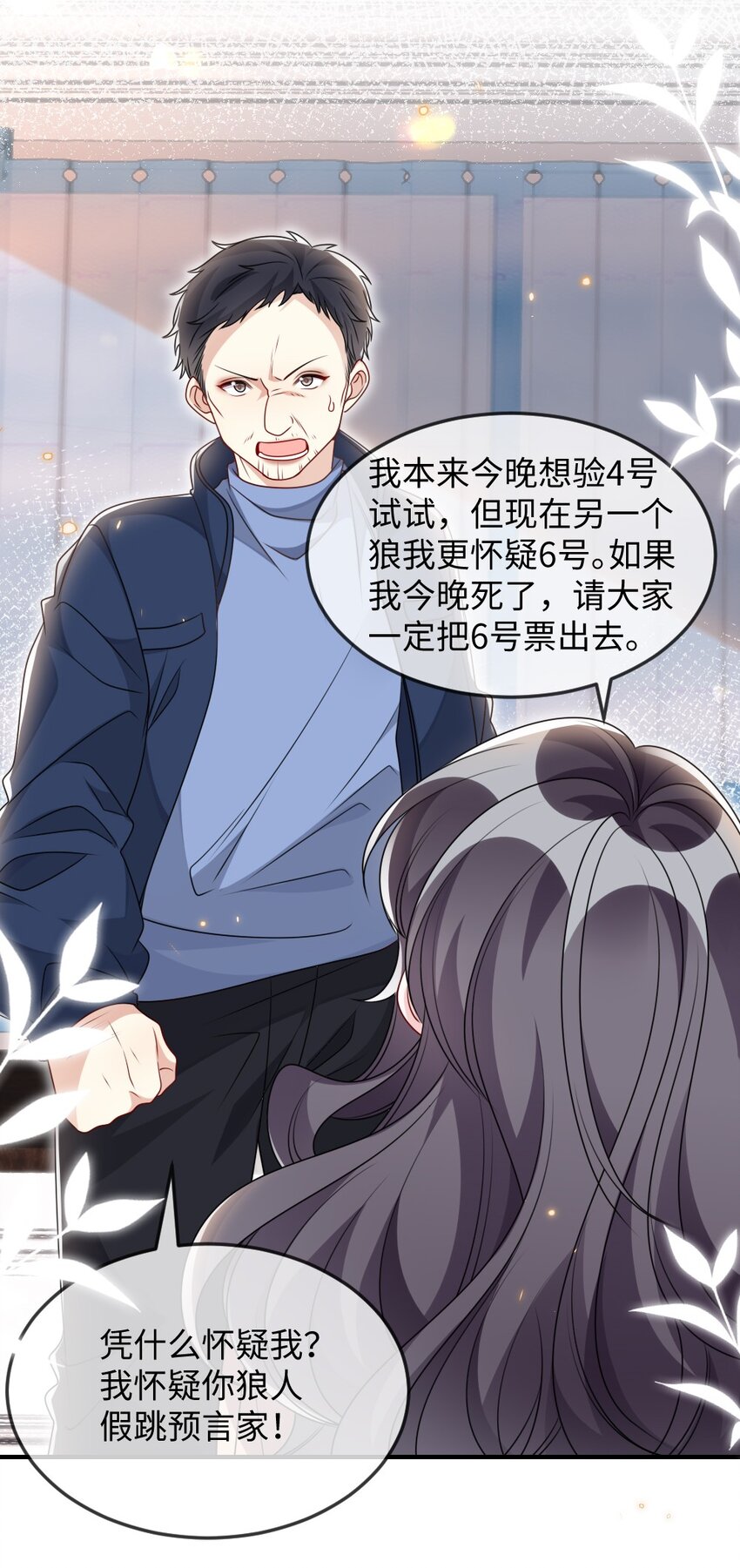 037 首票命中狼人-第37话