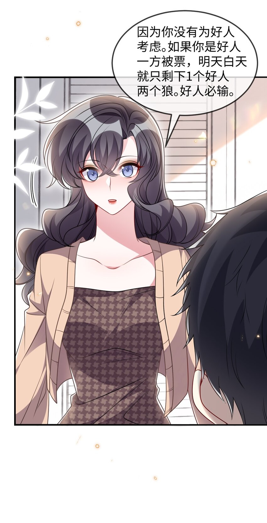 037 首票命中狼人-第37话