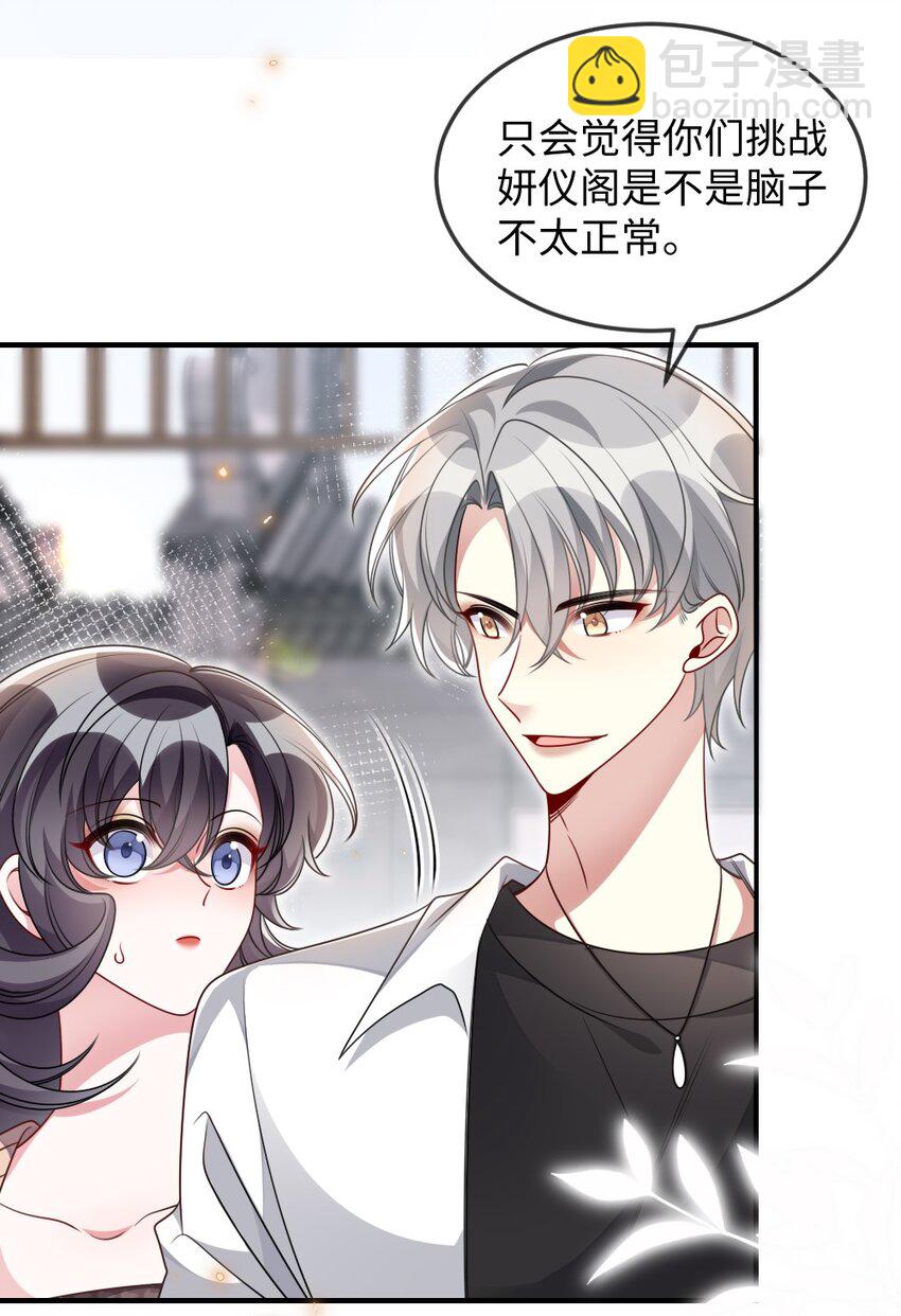 039 妍仪阁会长-第39话