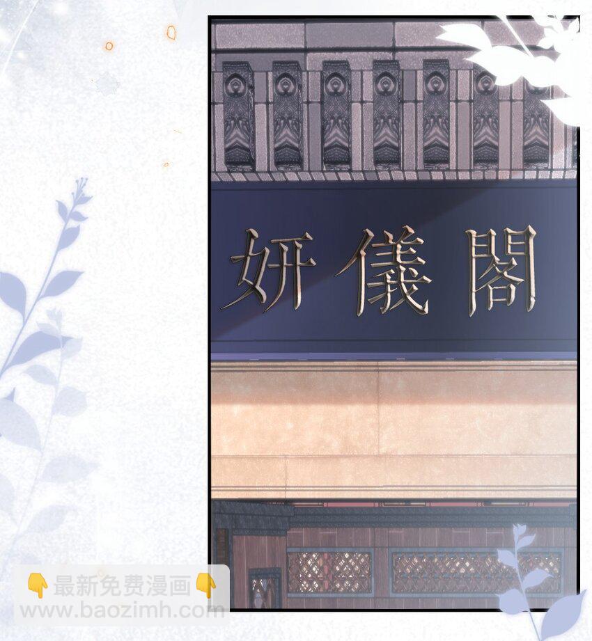 039 妍仪阁会长-第39话