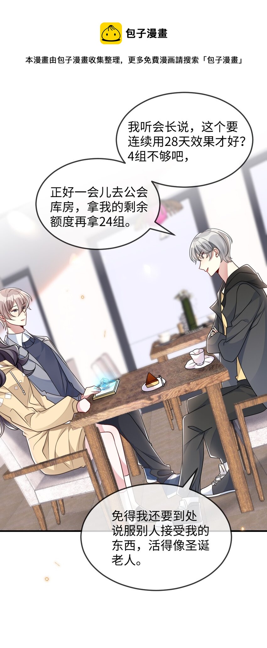 043 针尖对麦芒-第43话