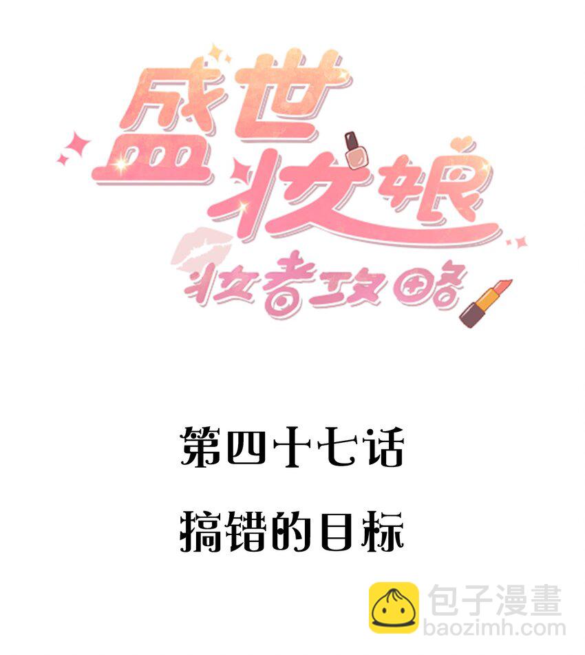 047 搞错的目标-第47话