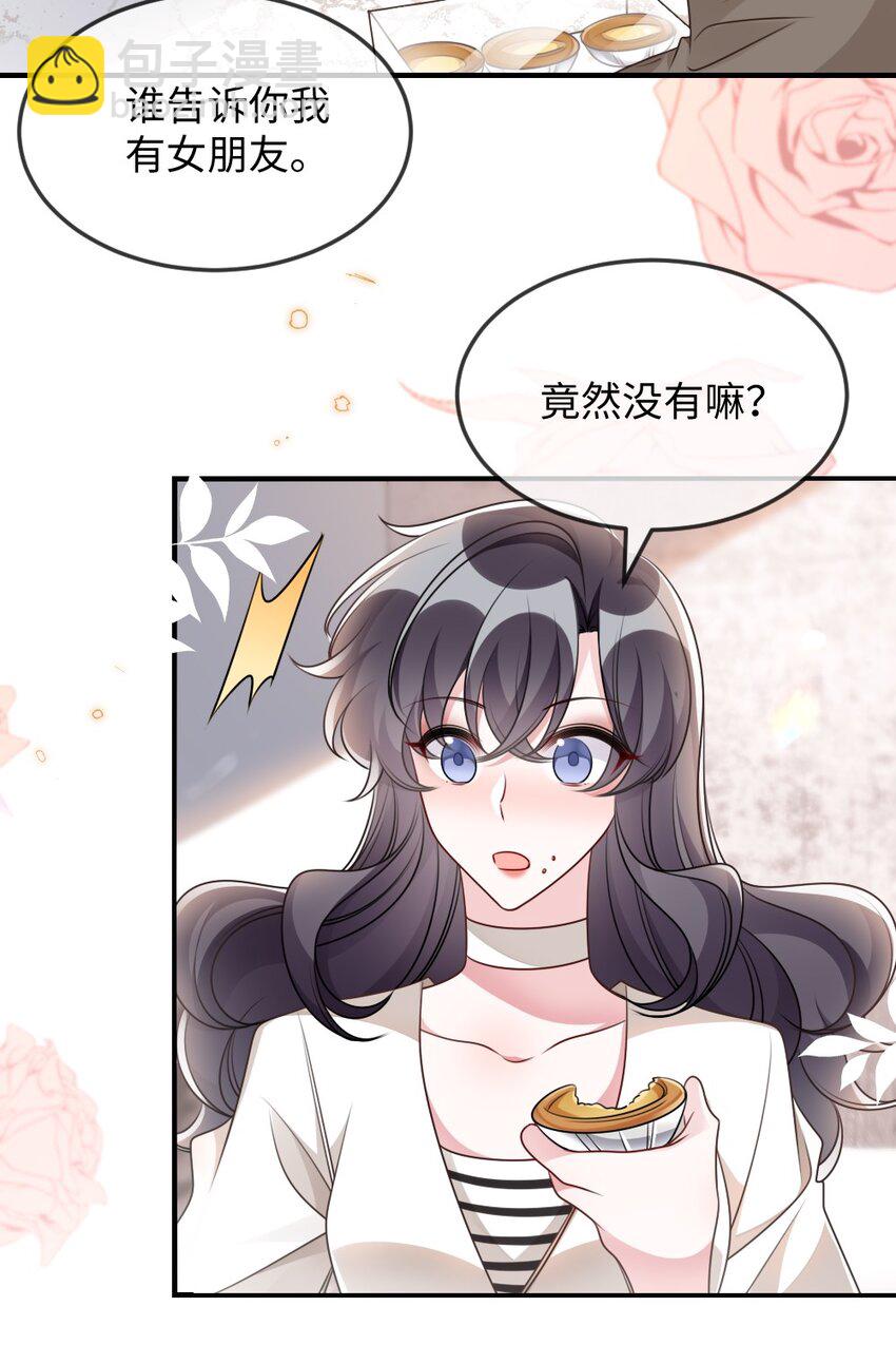 盛世妝娘：妝者攻略 - 053 情侶香水 - 5