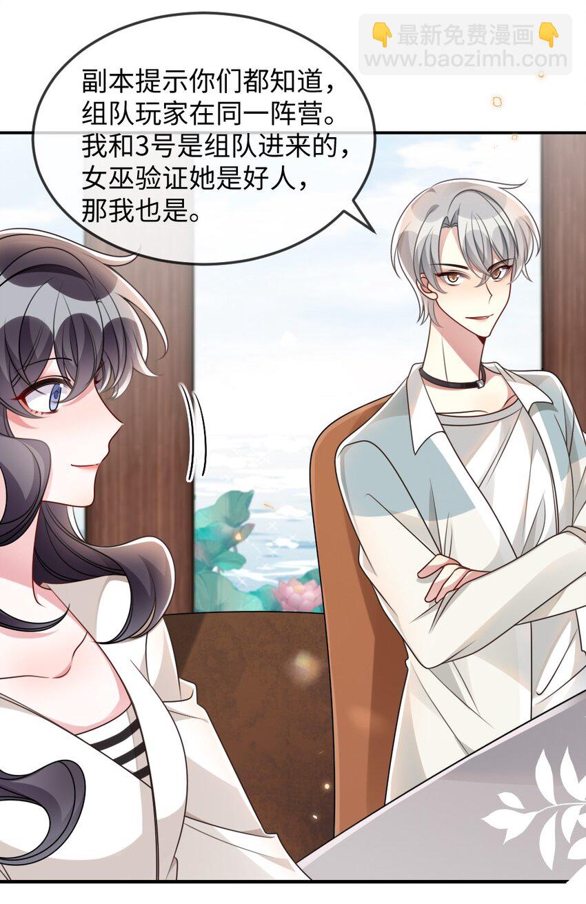 盛世妝娘：妝者攻略 - 055 預判了你的預判 - 5