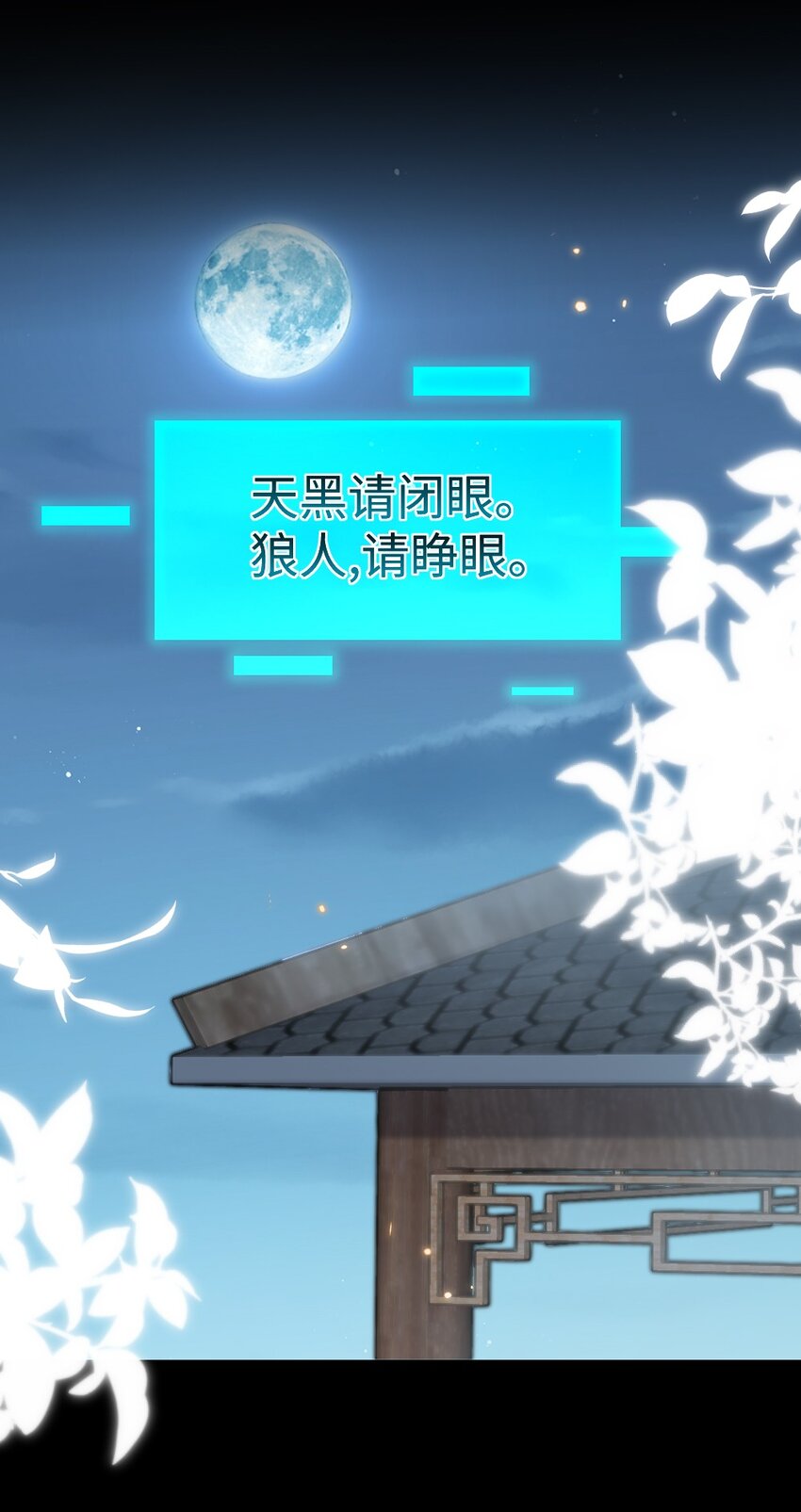 盛世妝娘：妝者攻略 - 055 預判了你的預判 - 1