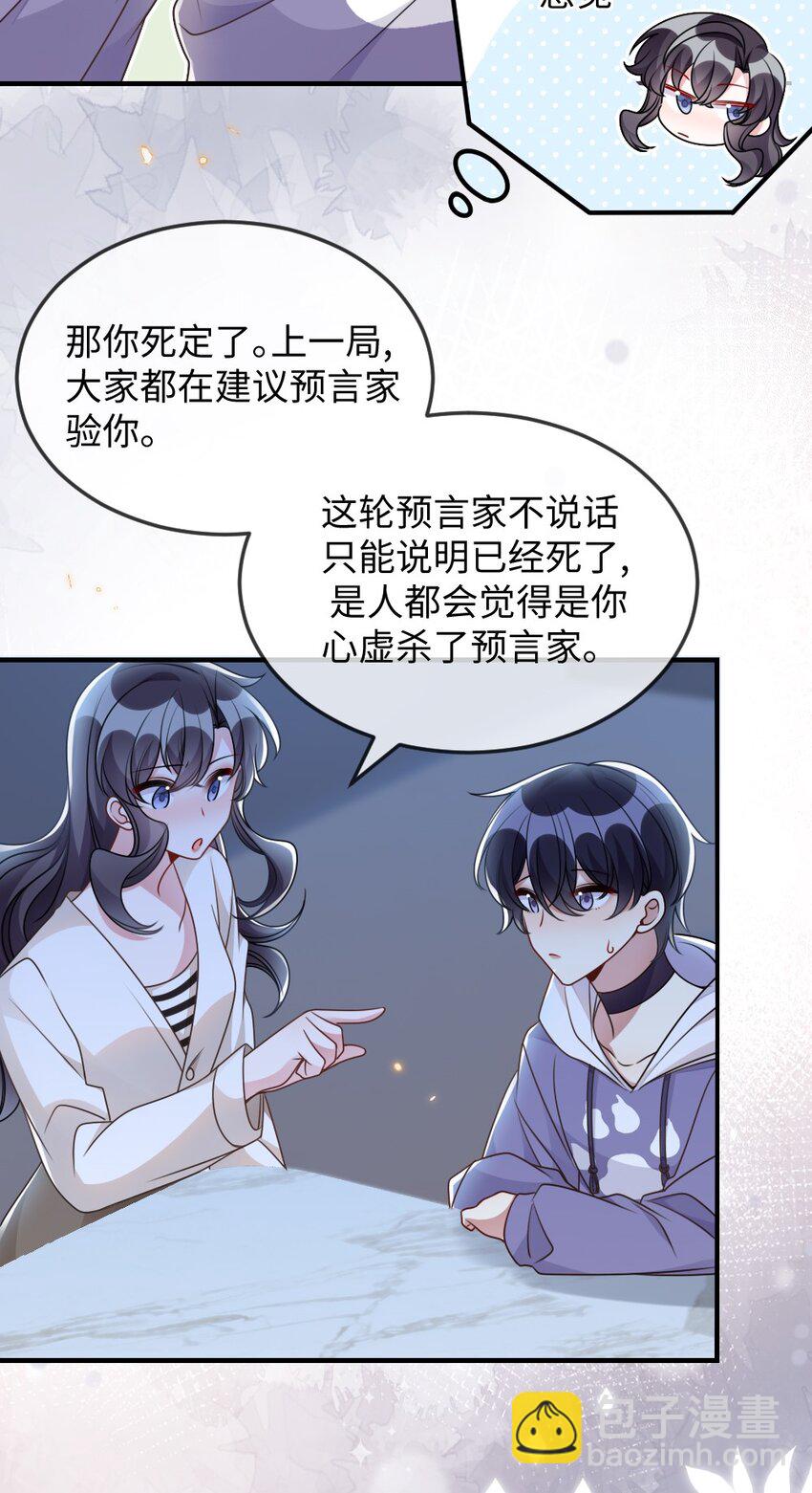 盛世妝娘：妝者攻略 - 055 預判了你的預判 - 5