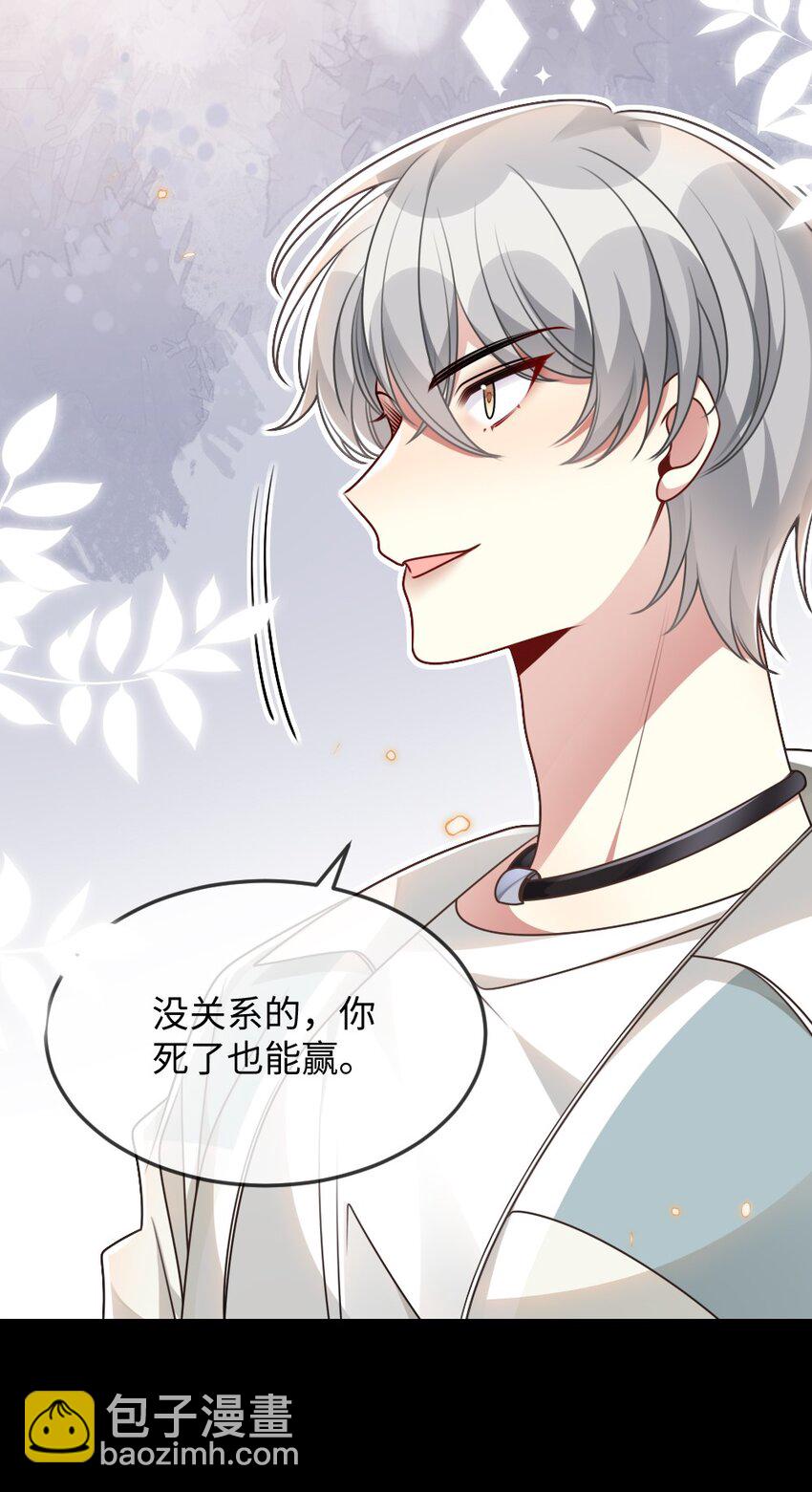 盛世妝娘：妝者攻略 - 055 預判了你的預判 - 6