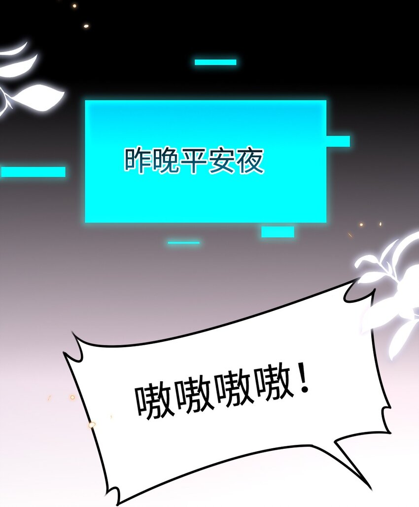 盛世妝娘：妝者攻略 - 055 預判了你的預判 - 2
