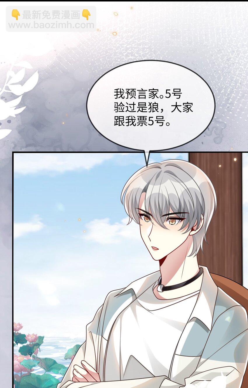 盛世妝娘：妝者攻略 - 055 預判了你的預判 - 5