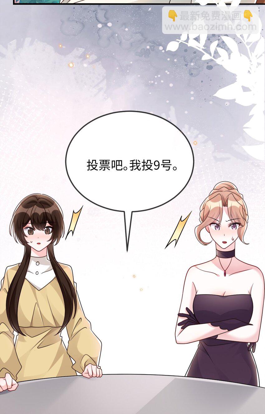 盛世妝娘：妝者攻略 - 055 預判了你的預判 - 6