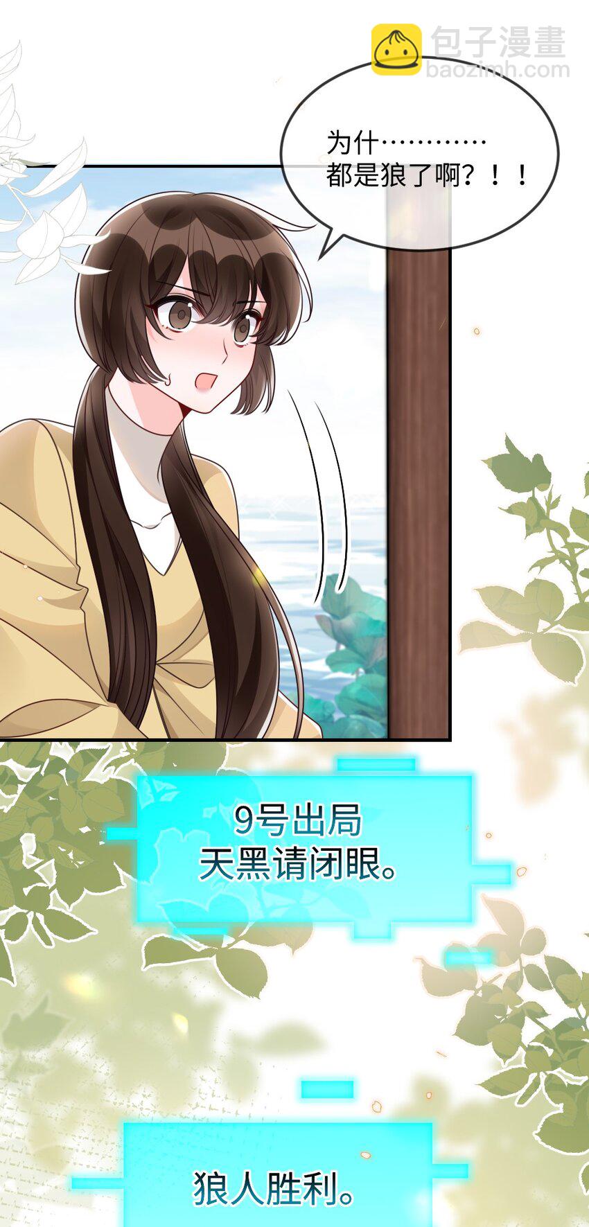 盛世妝娘：妝者攻略 - 055 預判了你的預判 - 1