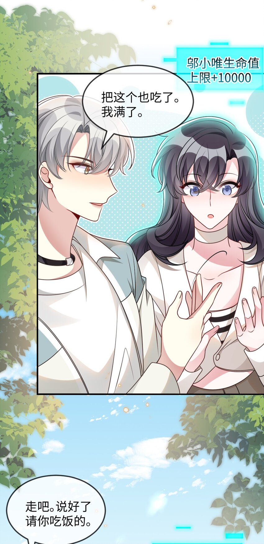 盛世妝娘：妝者攻略 - 055 預判了你的預判 - 4