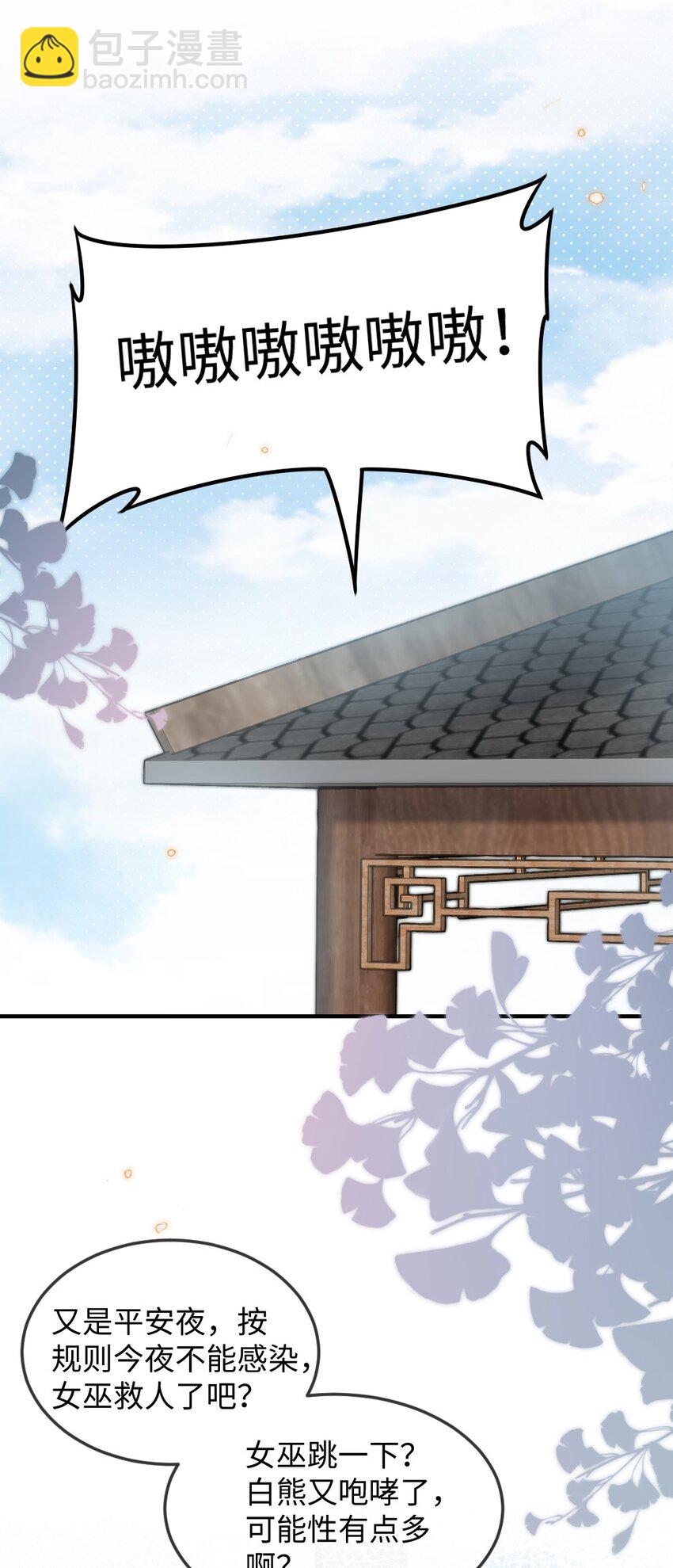 盛世妝娘：妝者攻略 - 055 預判了你的預判 - 4