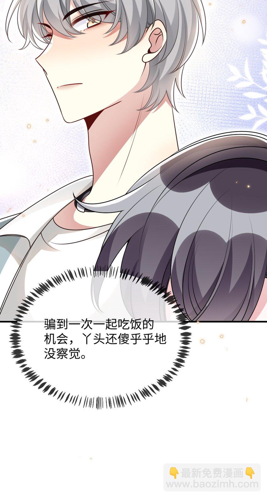 盛世妝娘：妝者攻略 - 055 預判了你的預判 - 7