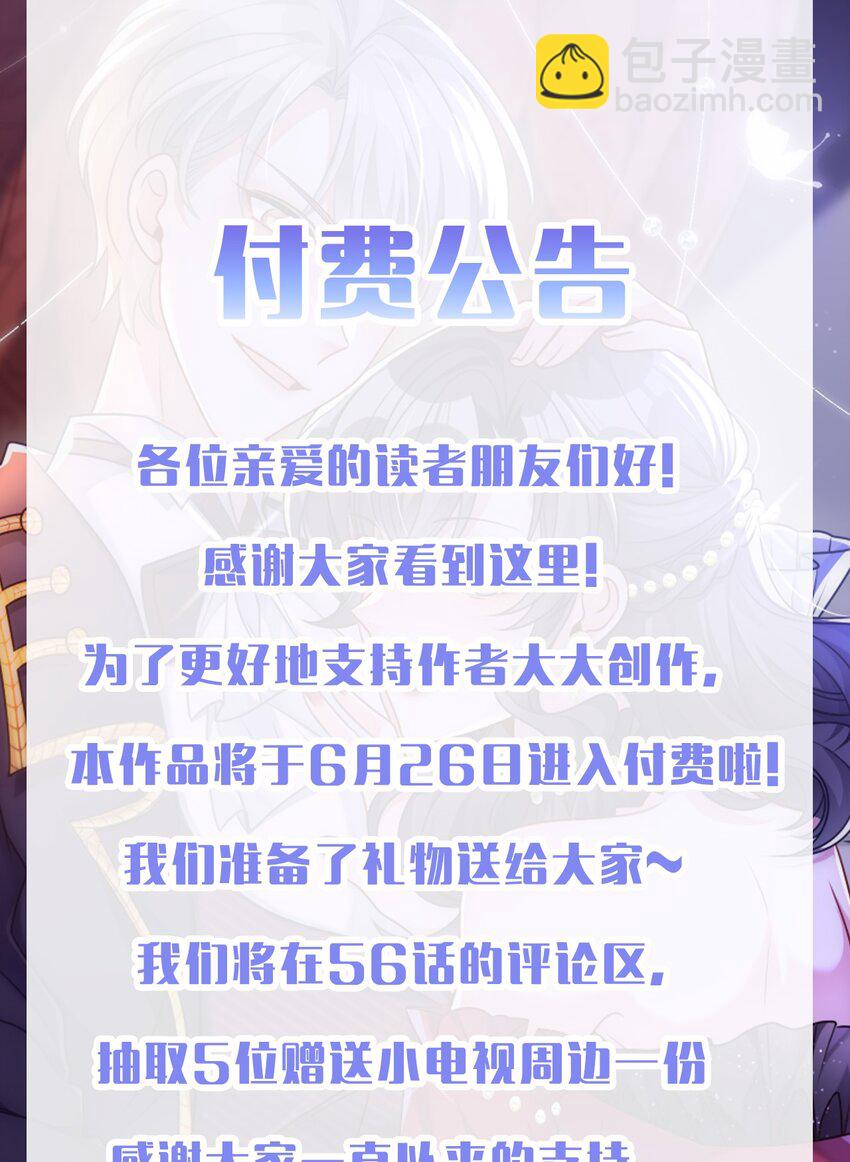 盛世妝娘：妝者攻略 - 055 預判了你的預判 - 1