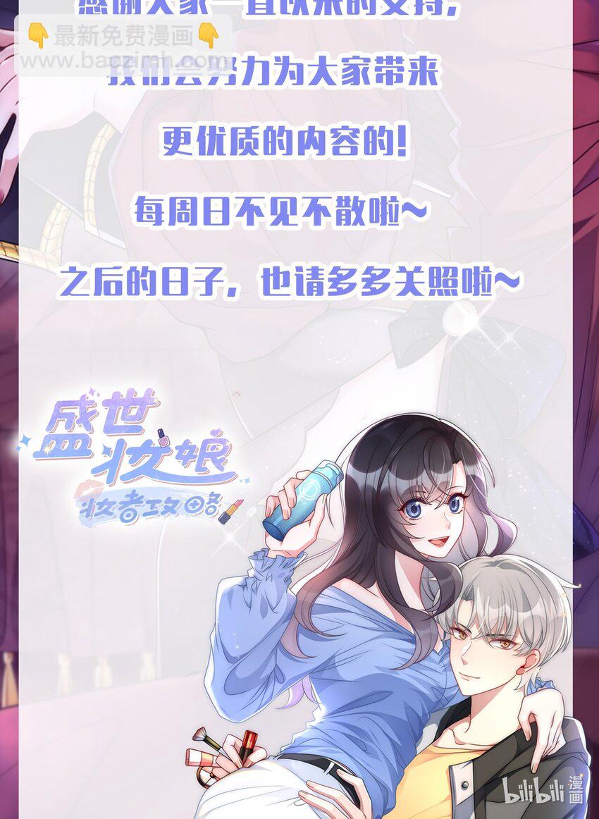 盛世妝娘：妝者攻略 - 055 預判了你的預判 - 2