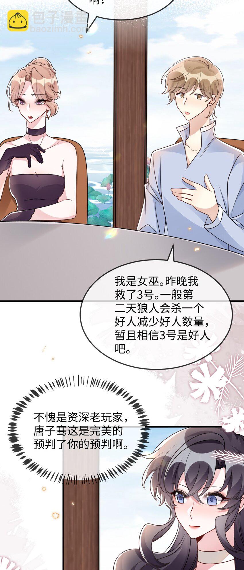 盛世妝娘：妝者攻略 - 055 預判了你的預判 - 5