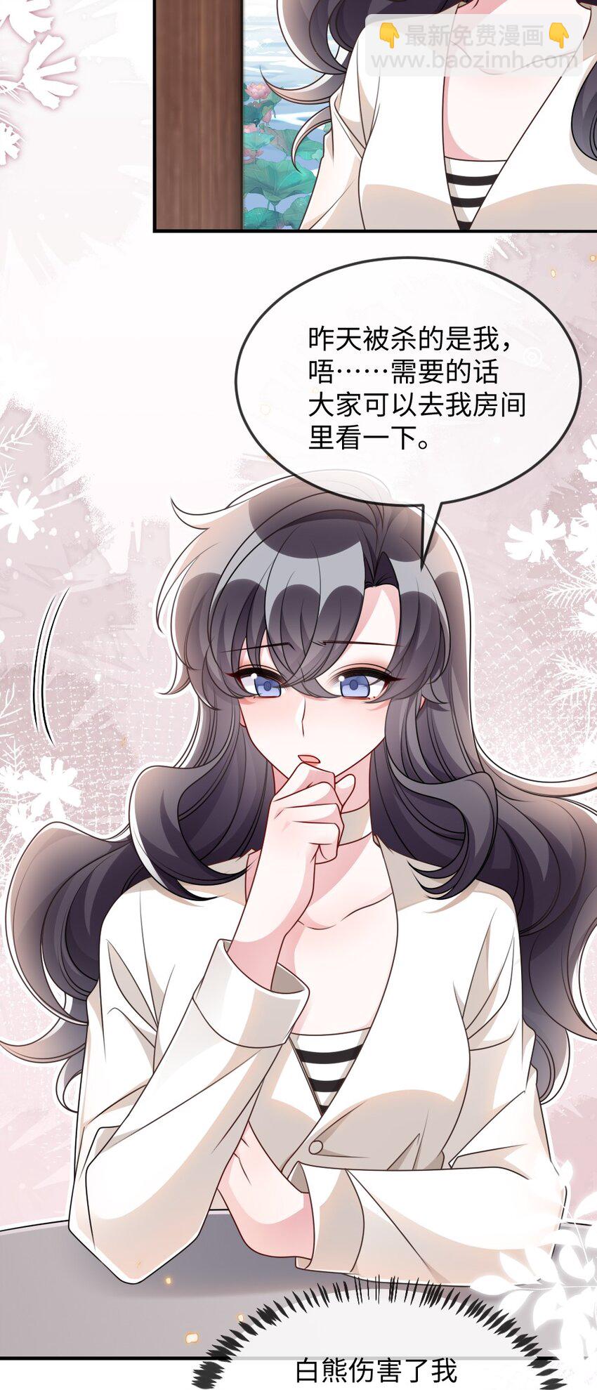 盛世妝娘：妝者攻略 - 055 預判了你的預判 - 6