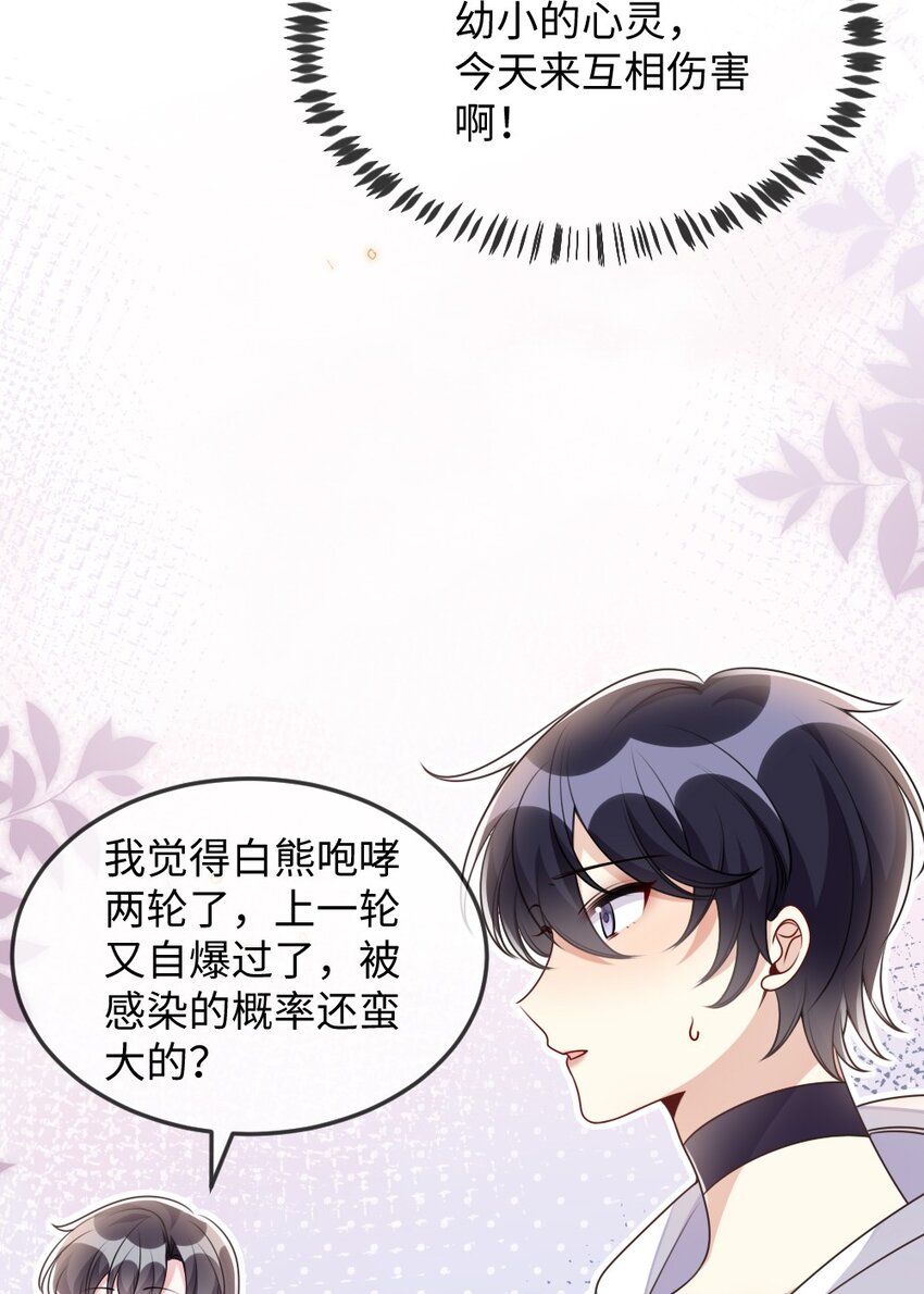 盛世妝娘：妝者攻略 - 055 預判了你的預判 - 7