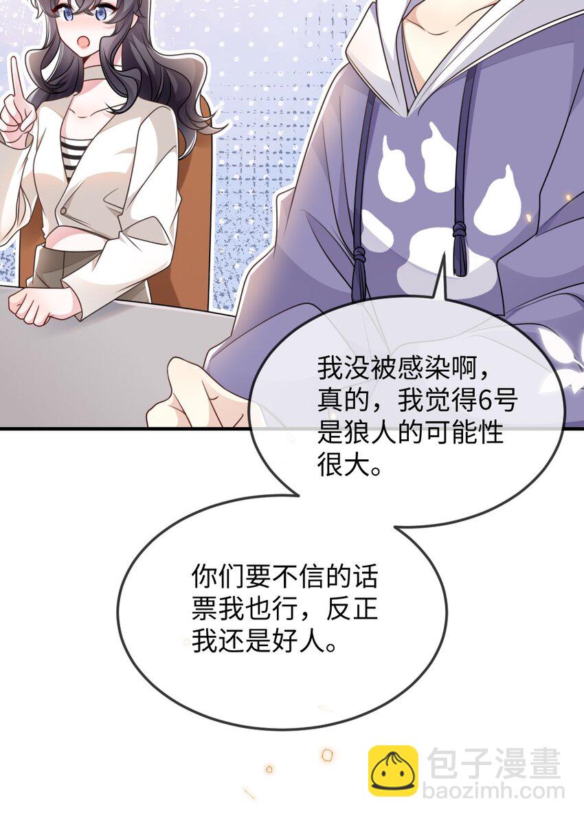 盛世妝娘：妝者攻略 - 055 預判了你的預判 - 1