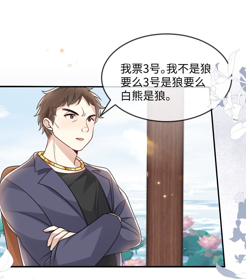 盛世妝娘：妝者攻略 - 055 預判了你的預判 - 2