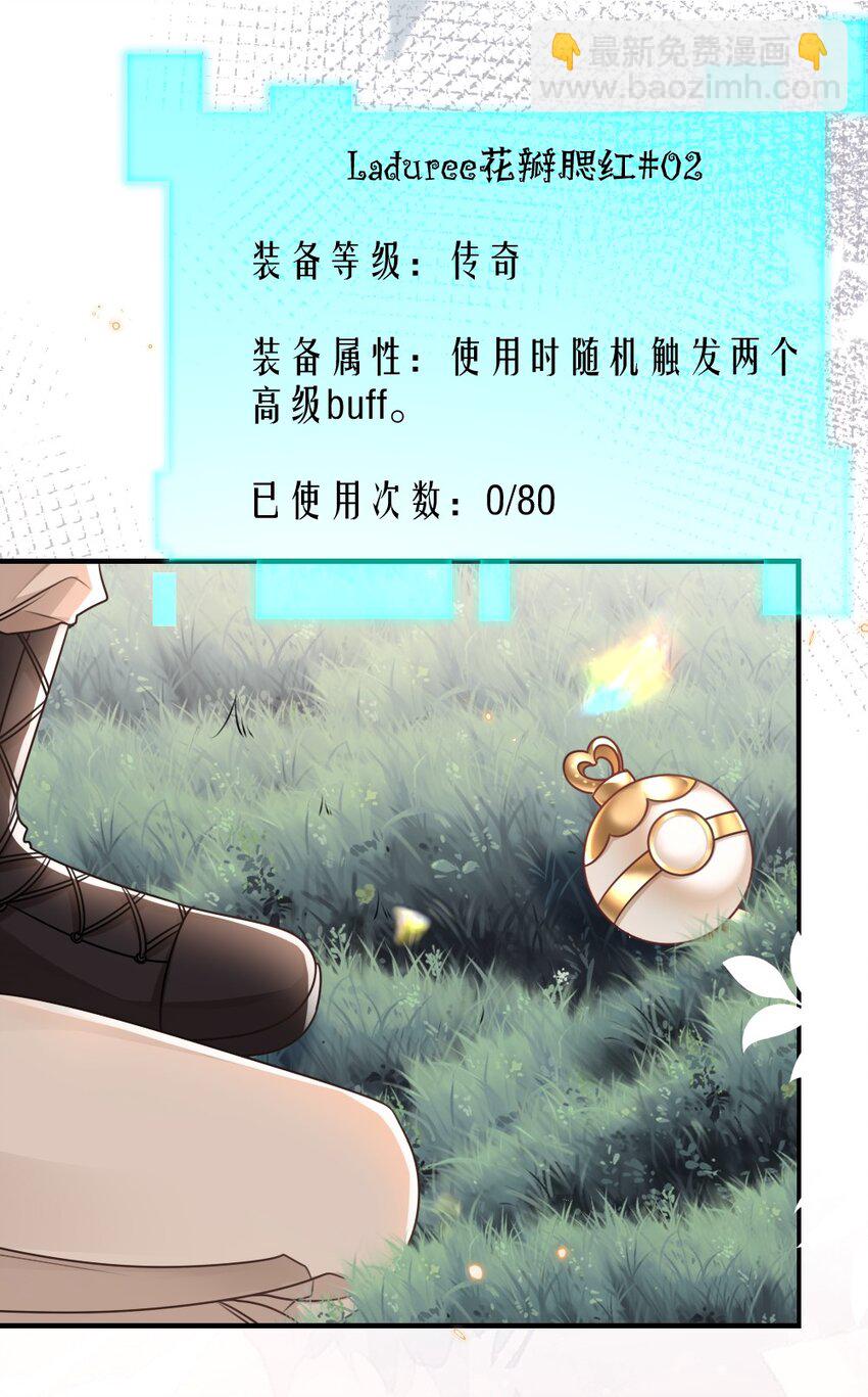 盛世妝娘：妝者攻略 - 057 圍城(1/2) - 7