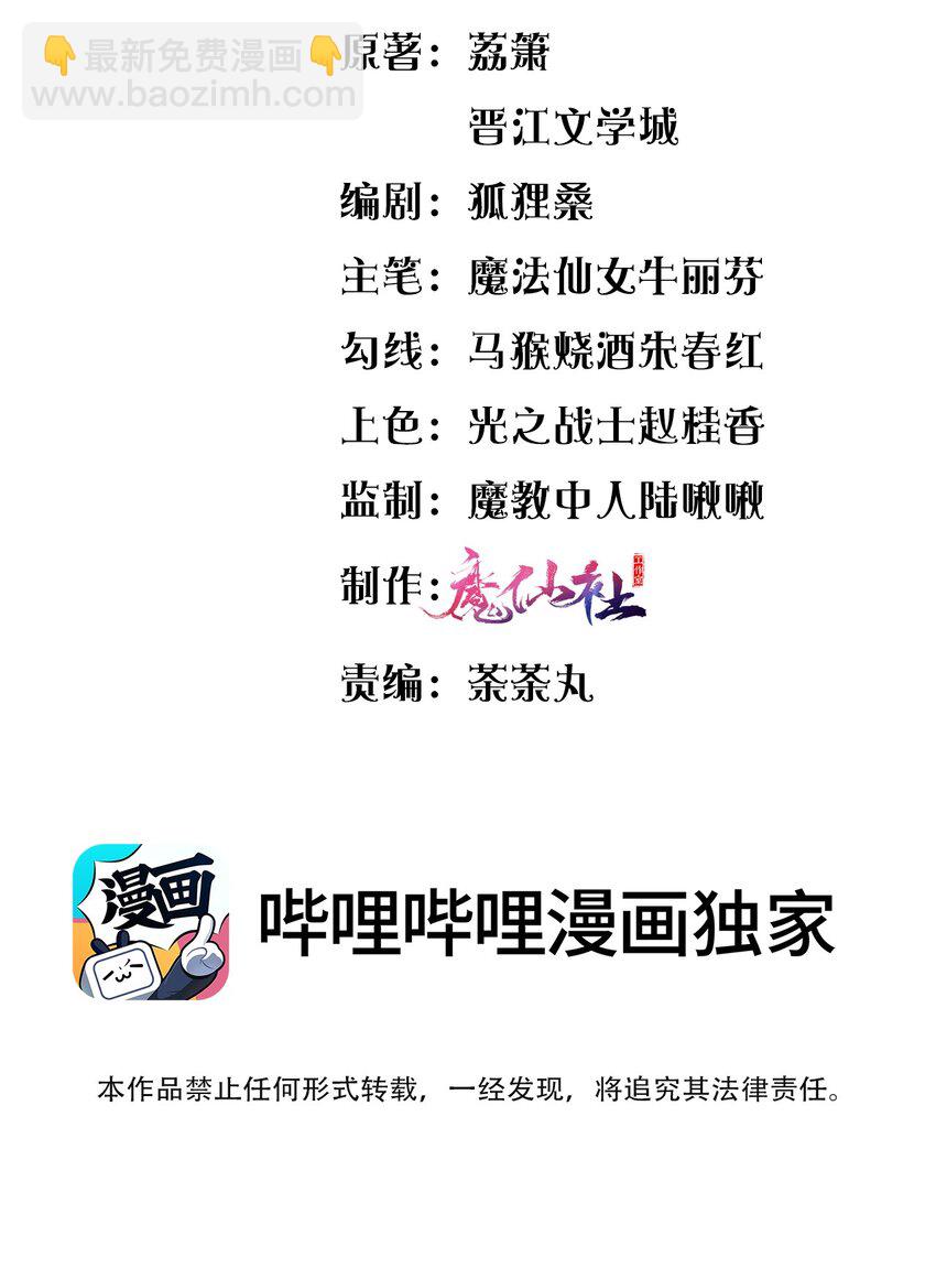 盛世妝娘：妝者攻略 - 057 圍城(1/2) - 3