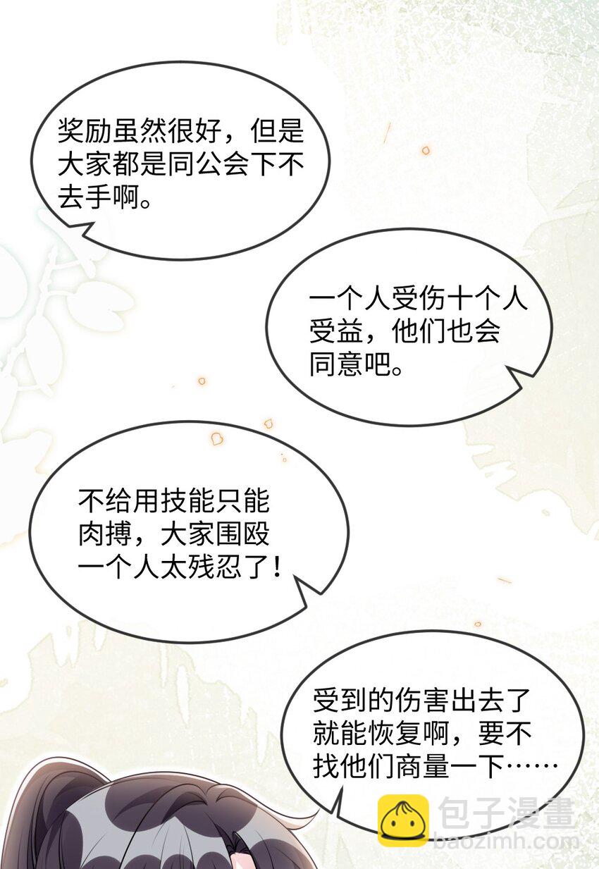 盛世妝娘：妝者攻略 - 057 圍城(1/2) - 7