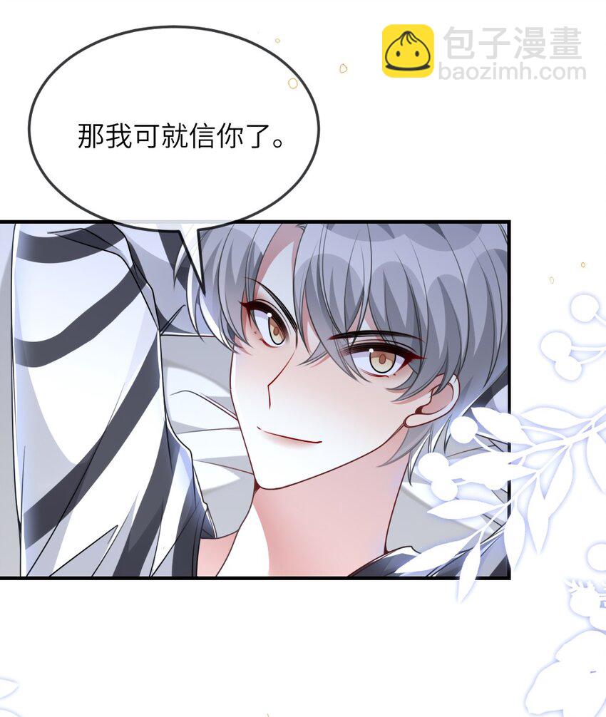 盛世妝娘：妝者攻略 - 059 做我女朋友吧 - 3