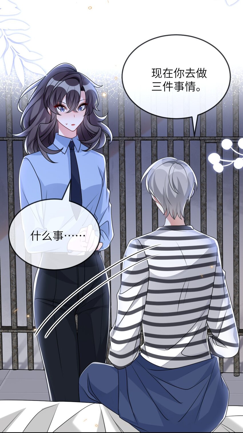 盛世妝娘：妝者攻略 - 059 做我女朋友吧 - 4