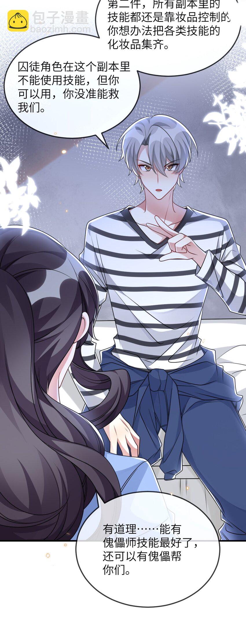 盛世妝娘：妝者攻略 - 059 做我女朋友吧 - 6