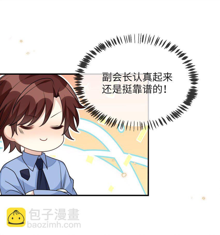 盛世妝娘：妝者攻略 - 059 做我女朋友吧 - 7