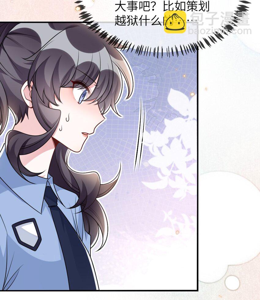 盛世妝娘：妝者攻略 - 059 做我女朋友吧 - 2