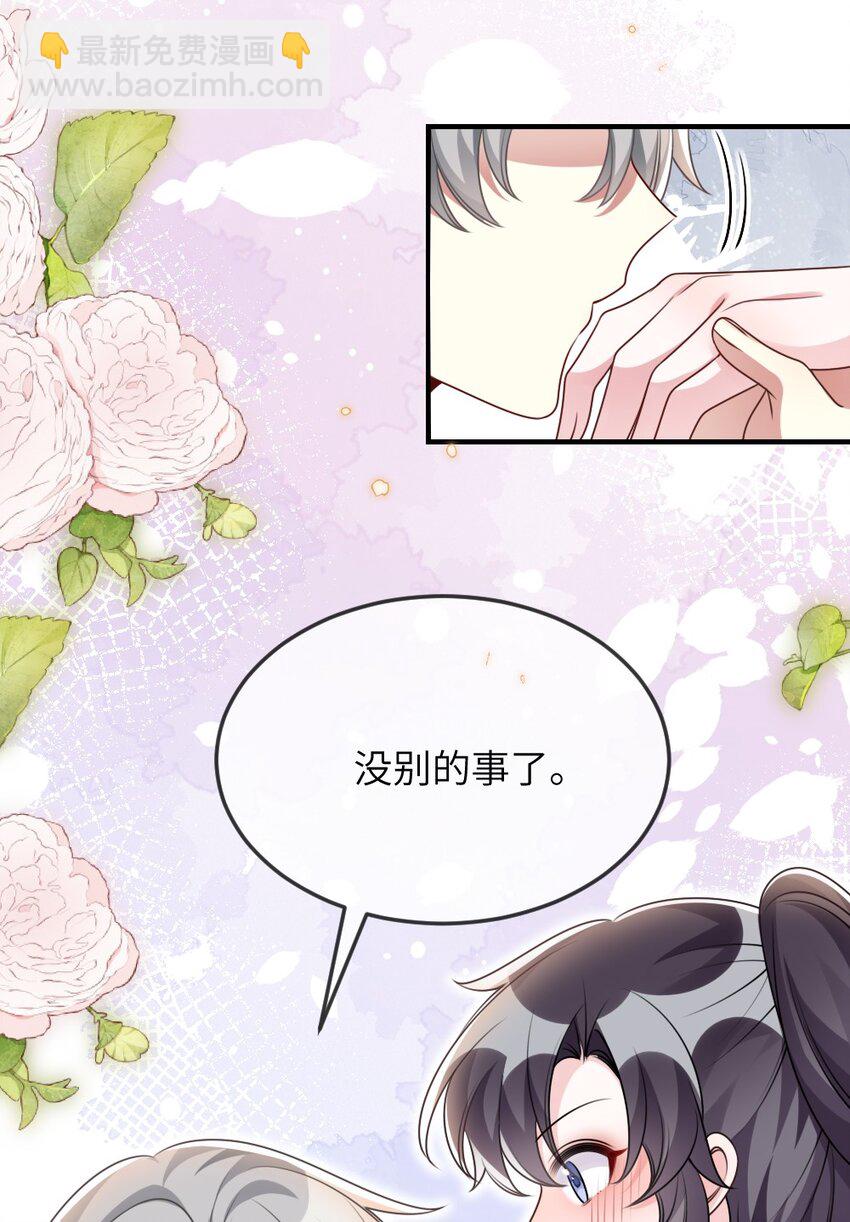 盛世妝娘：妝者攻略 - 059 做我女朋友吧 - 5
