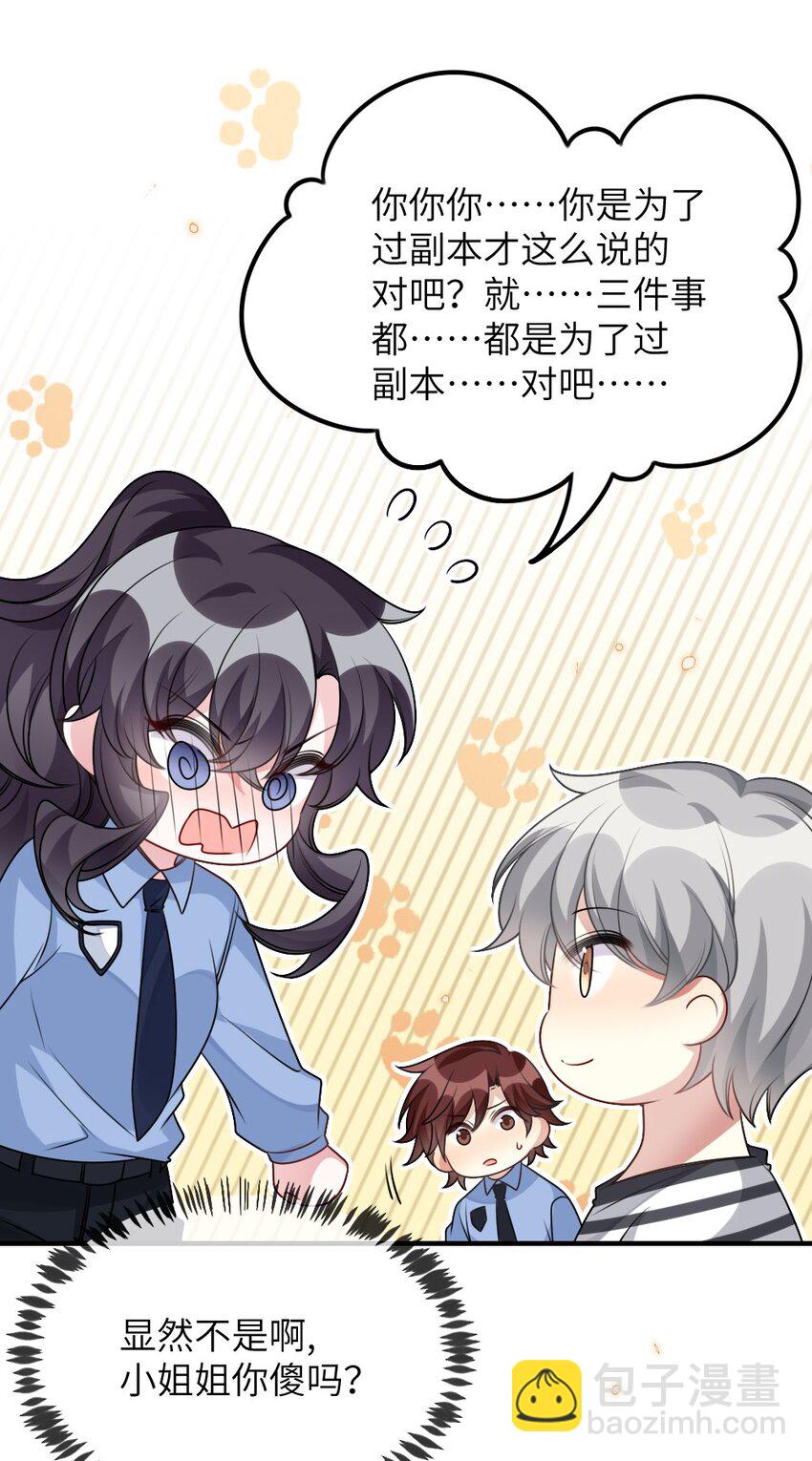 盛世妝娘：妝者攻略 - 059 做我女朋友吧 - 7