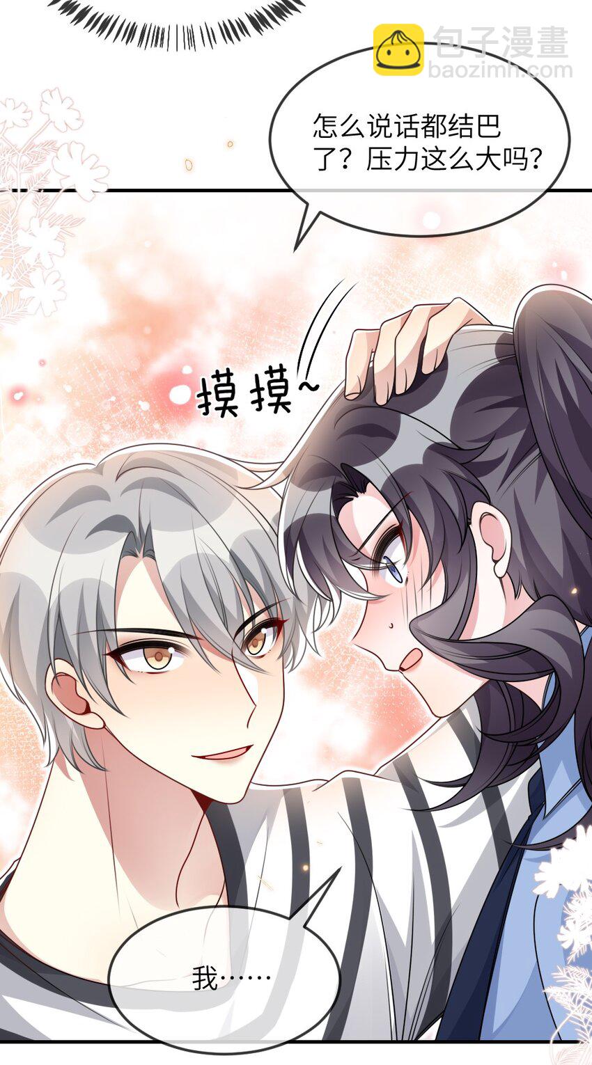 盛世妝娘：妝者攻略 - 059 做我女朋友吧 - 1