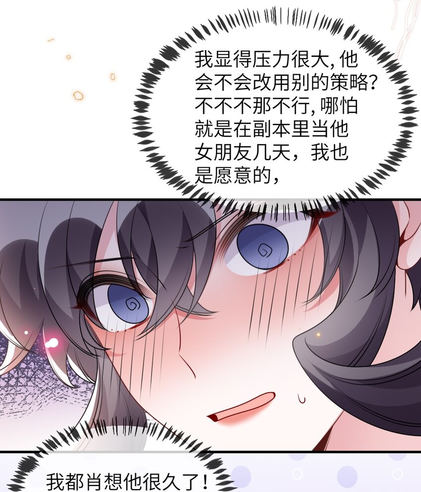 盛世妝娘：妝者攻略 - 059 做我女朋友吧 - 2